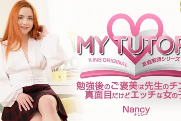 kin8-3646-FHD-MY TUTOR 家庭教師シリーズ お勉強後のご褒美は先生のチンポ Nancy ナンシー